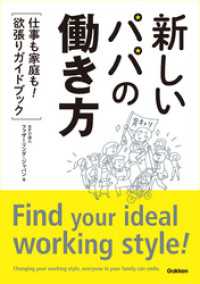 新しいパパの働き方 - “仕事も家庭も！”欲張りガイドブック