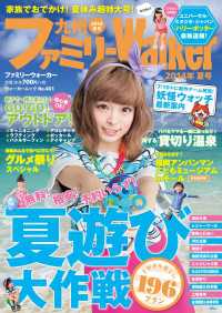 九州ファミリーウォーカー2014夏号 Walker