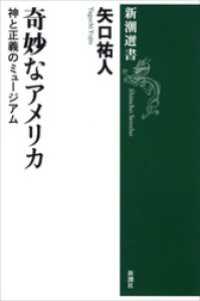 奇妙なアメリカ―神と正義のミュージアム―