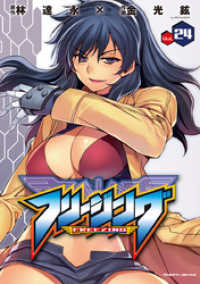 フリージング24 ヴァルキリーコミックス