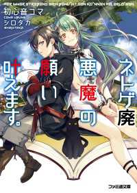 ネトゲ廃悪魔の願い叶えます。1