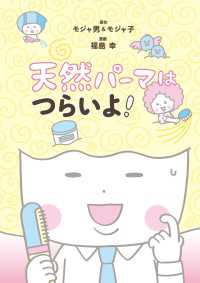 天然パーマはつらいよ！ 中経☆コミックス