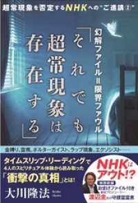 幻解ファイル＝限界ファウル「それでも超常現象は存在する」 - 超常現象を否定するＮＨＫへの“ご進講”２