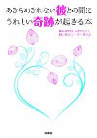 あきらめきれない彼との間にうれしい奇跡が起きる本 扶桑社ＢＯＯＫＳ