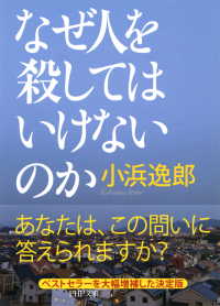 なぜ人を殺してはいけないのか