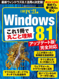 これ１冊で丸ごと理解　Windows8.1