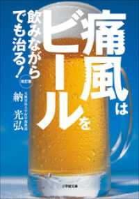 痛風はビールを飲みながらでも治る！　改訂版