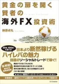 黄金の扉を開く賢者の海外FX投資術