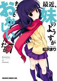 最近、妹のようすがちょっとおかしいんだが。(7)