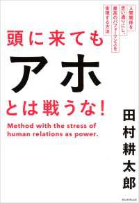 頭に来てもアホとは戦うな！