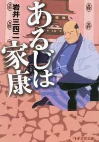 あるじは家康