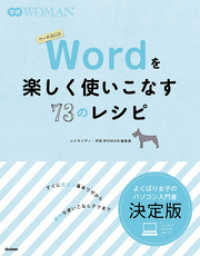 Ｗｏｒｄを楽しく使いこなす７３のレシピ 学研ＷＯＭＡＮ