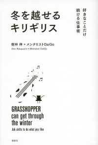 冬を越せるキリギリス　好きなことだけ続ける仕事術