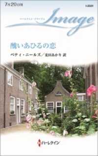 ハーレクイン<br> 醜いあひるの恋