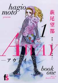 flowers コミックス<br> AWAY－アウェイー（１）