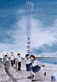flowers コミックス<br> 海街diary 6 四月になれば彼女は