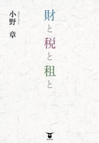 財と税と租と