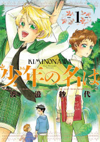 少年の名は 1 HARTA COMIX