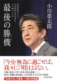 最後の勝機（チャンス） 救国政権の下で、日本国民は何を考え、どう戦うべきか