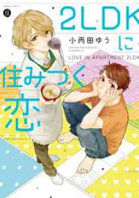 2LDKに住みつく恋 gateauコミックス