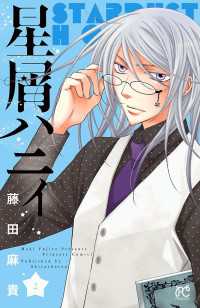 星屑ハニィ　2 プリンセス・コミックス