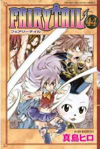 Fairy tail 4/真島 ヒロ FAIRY TAIL（4）』（真島 ヒロ）｜講談社
