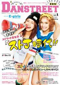 DANSTREET VOL.1 角川SSC