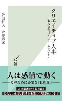 クリエイティブ人事 - 個人を伸ばす、チームを活かす 光文社新書