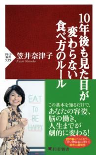 ＰＨＰ新書<br> １０年後も見た目が変わらない食べ方のルール