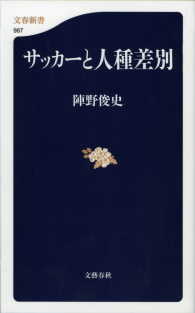 文春新書<br> サッカーと人種差別