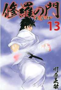 修羅の門第弐門 川原正敏 [1-18巻 漫画全巻セット/完結]