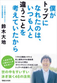 僕がトップになれたのは、いつも人と違うことを考えていたから