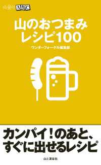 山のおつまみ