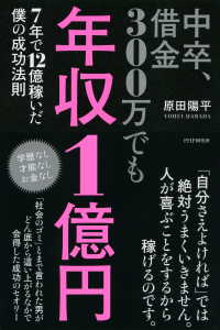 中卒、借金300万でも年収1億円 - 7年で12億稼いだ僕の成功法則
