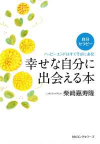 自分セラピー 幸せな自分に出会える本（KKロングセラーズ）