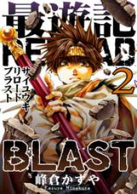 最遊記RELOAD BLAST: 2 ZERO-SUMコミックス