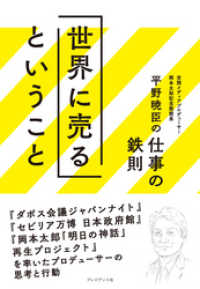 世界に売るということ ─ 平野暁臣の仕事の鉄則