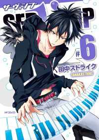 SERVAMP-サーヴァンプ-　6