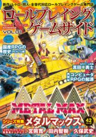 ゲームサイドブックス<br> ロールプレイングゲームサイド 〈ｖｏｌ．０１〉