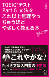 音声DL付　TOEIC(R)テスト Part 5 文法をこれ以上無理やっちゅうほどやさしく教える本