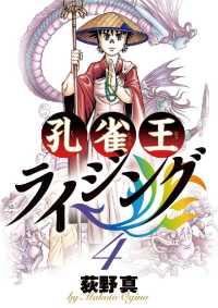 孔雀王ライジング 4 荻野真 著 電子版 紀伊國屋書店ウェブストア オンライン書店 本 雑誌の通販 電子書籍ストア 孔雀王ライジング 4 荻野真 著 電子版 紀伊國屋書店ウェブストア オンライン書店 本 雑誌の通販 電子書籍ストア