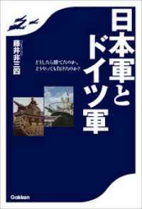 日本軍とドイツ軍 - どうしたら勝てたのか、どうやっても負けたのか？