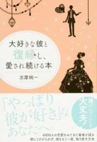 中経出版<br> 大好きな彼と復縁し、愛され続ける本