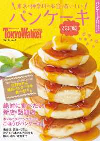東京と神奈川の本当においしいパンケーキ Walker