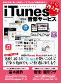 学研コンピュータムック<br> おとなの再入門　ｉＴｕｎｅｓ音楽サービス