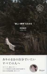 美しい瞬間を生きる U25 Survival Manual Series
