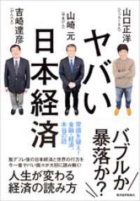 ヤバい日本経済―常識を疑え！金融・経済、本当の話