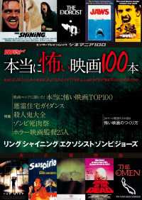 エンターブレインムック<br> シネマニア100 本当に怖い映画100本