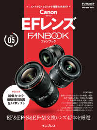 Ｃａｎｏｎ　ＥＦレンズＦＡＮＢＯＯＫ - ＥＦ＆ＥＦーＳ＆ＥＦーＭ交換レンズ４７本を厳選