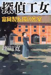 探偵工女　富岡製糸場の密室